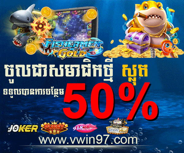 vwin97-កាស៊ីណូអនឡាញល្អដាច់គេ