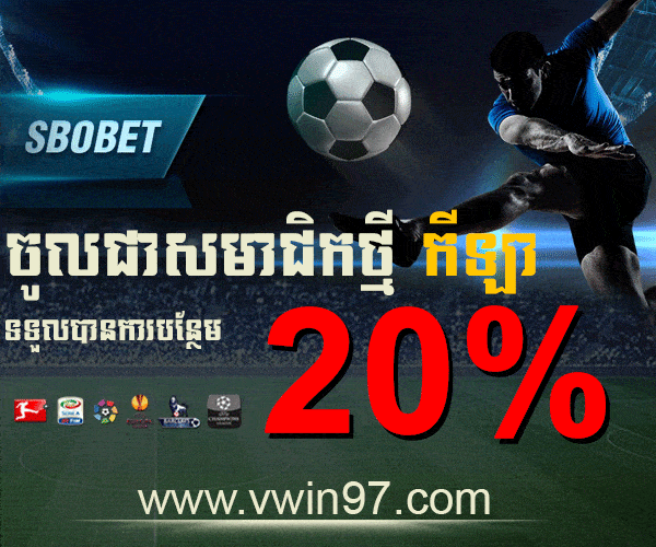 vwin97-កាស៊ីណូអនឡាញល្អដាច់គេ